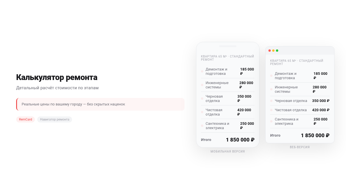Калькулятор ремонта — светлая тема
