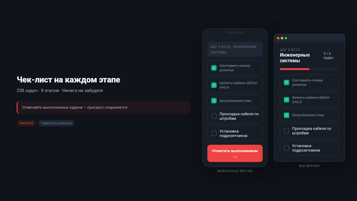 Чек-лист задач — тёмная тема