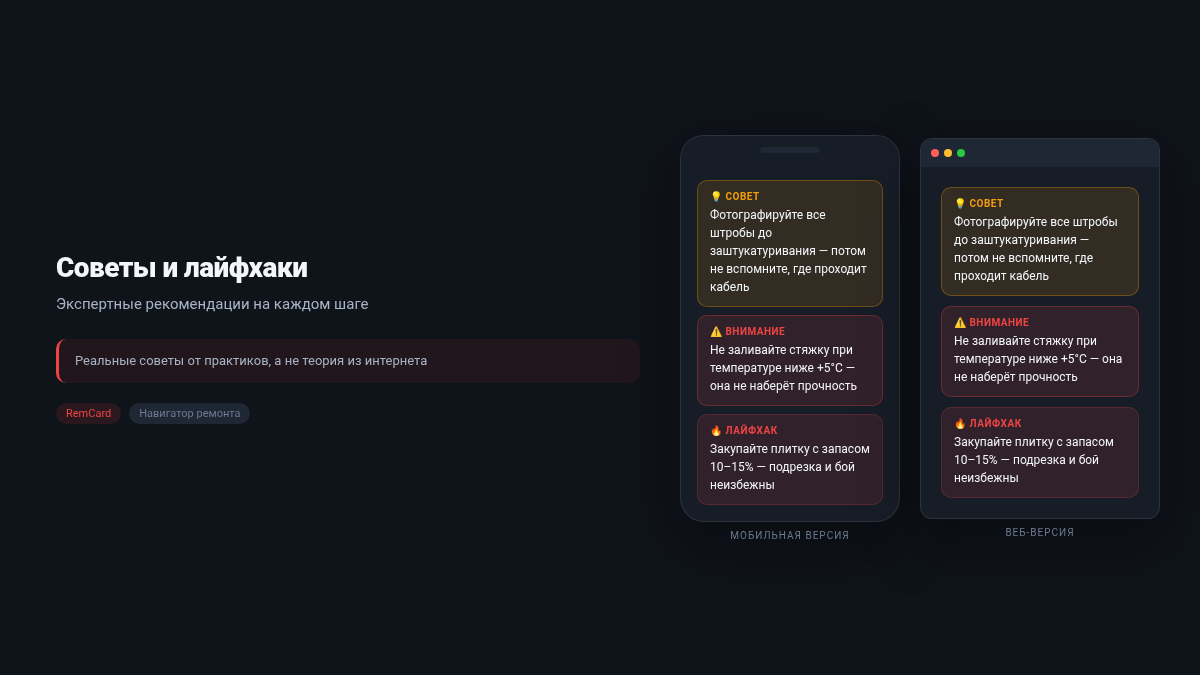 Советы и лайфхаки — тёмная тема