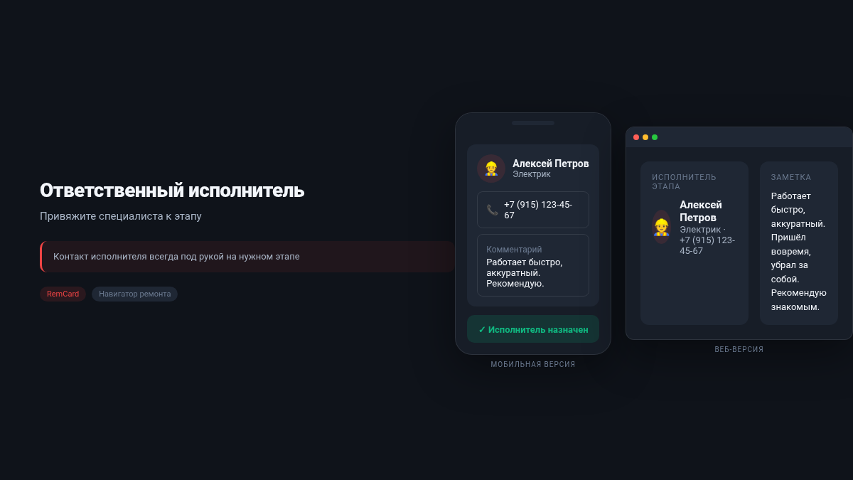 Ответственный исполнитель — тёмная тема